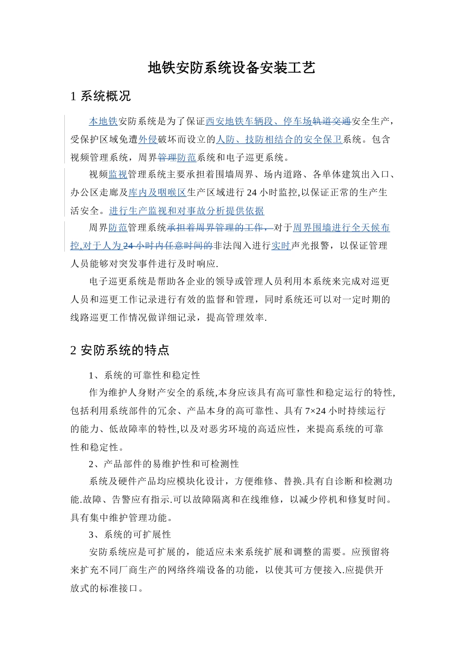 安防系统施工工艺流程_第3页