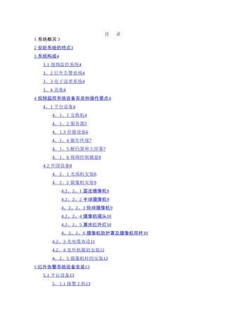 安防系统施工工艺流程