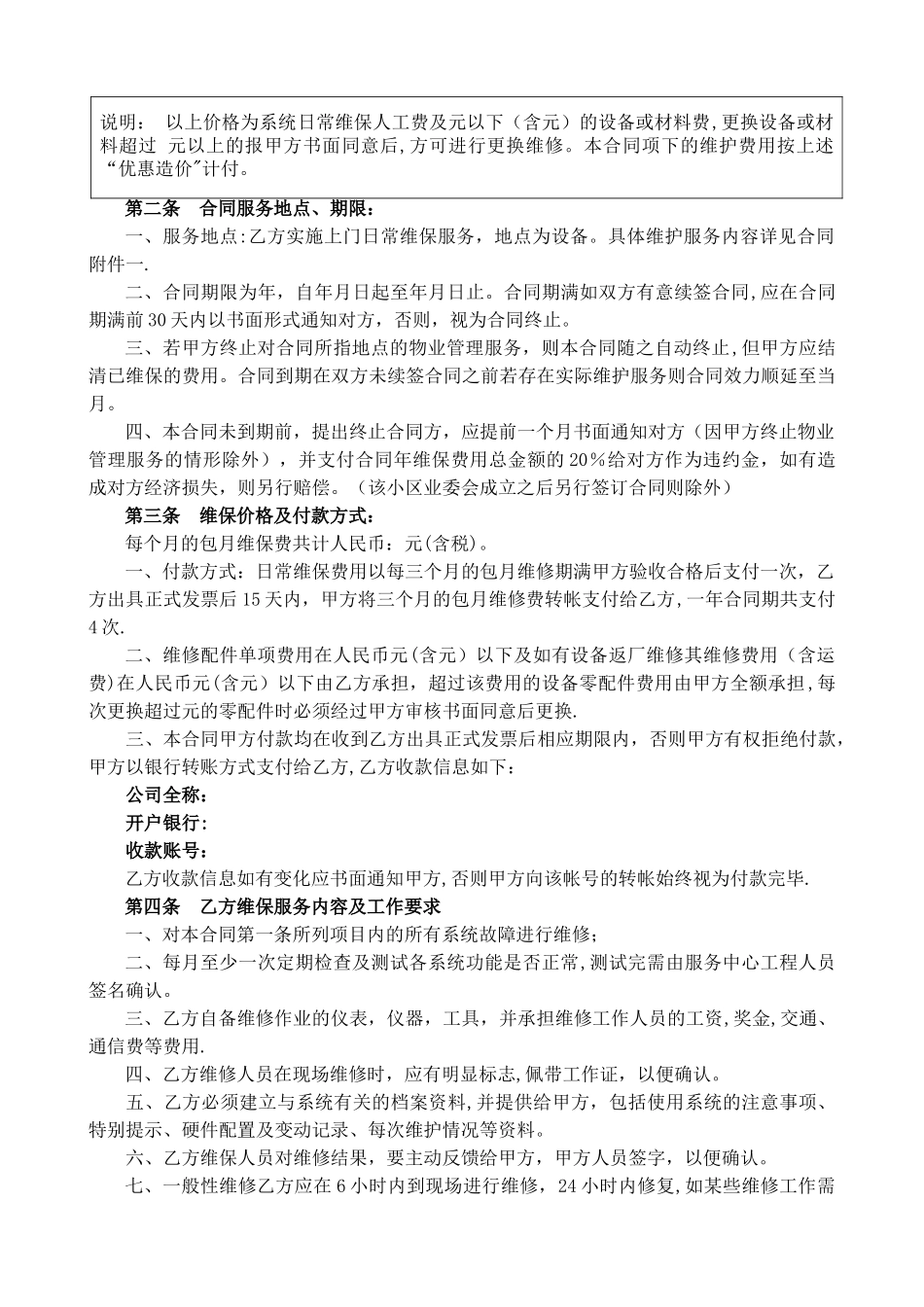 安防系统维护合同-模板_第2页