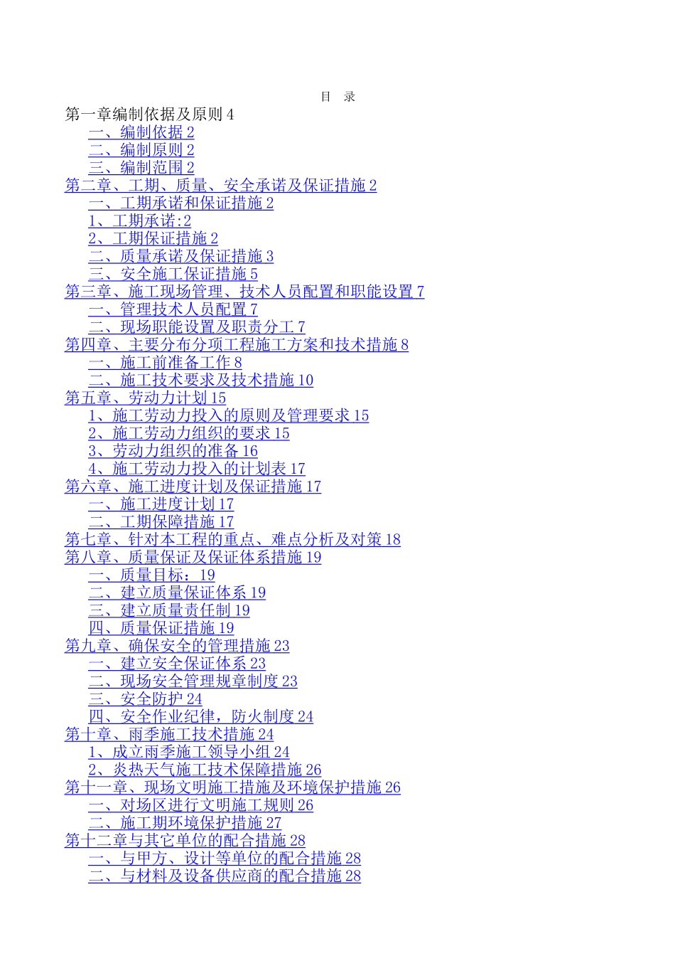 安防组织设计及施工方案_第1页
