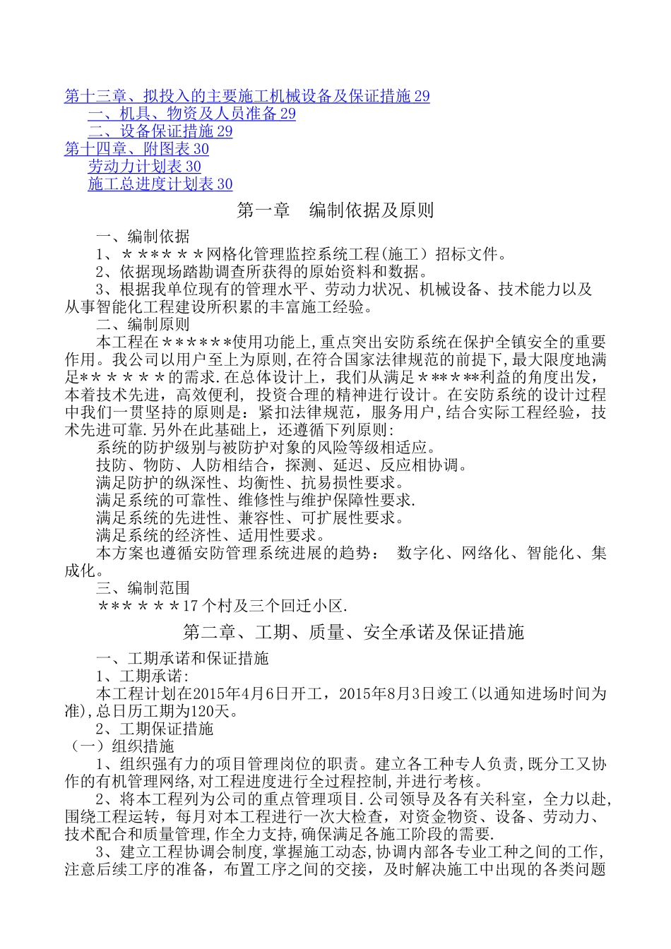 安防组织设计及施工方案_第2页