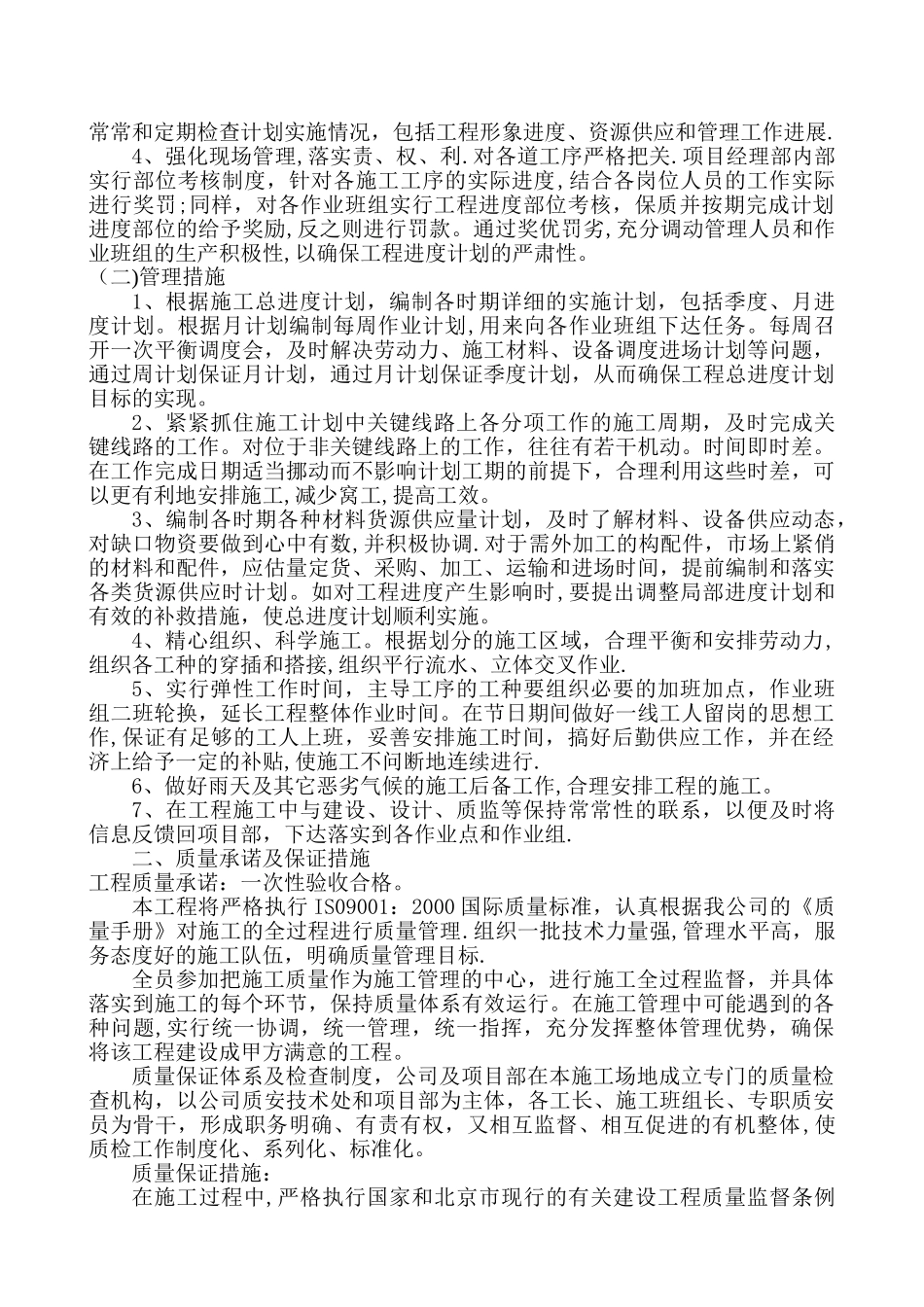 安防组织设计及施工方案_第3页