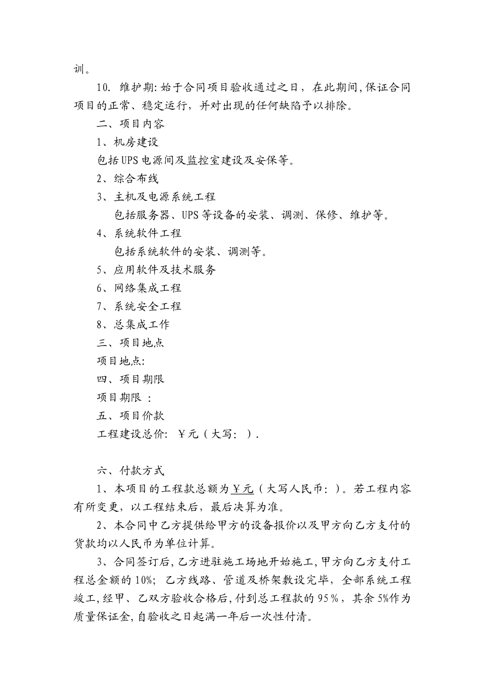安防系统集成采购项目合同_第2页