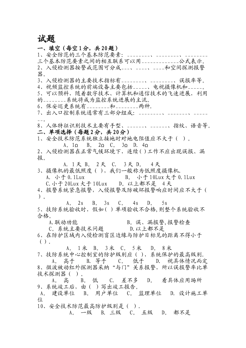 安防考试试卷和答案_第1页