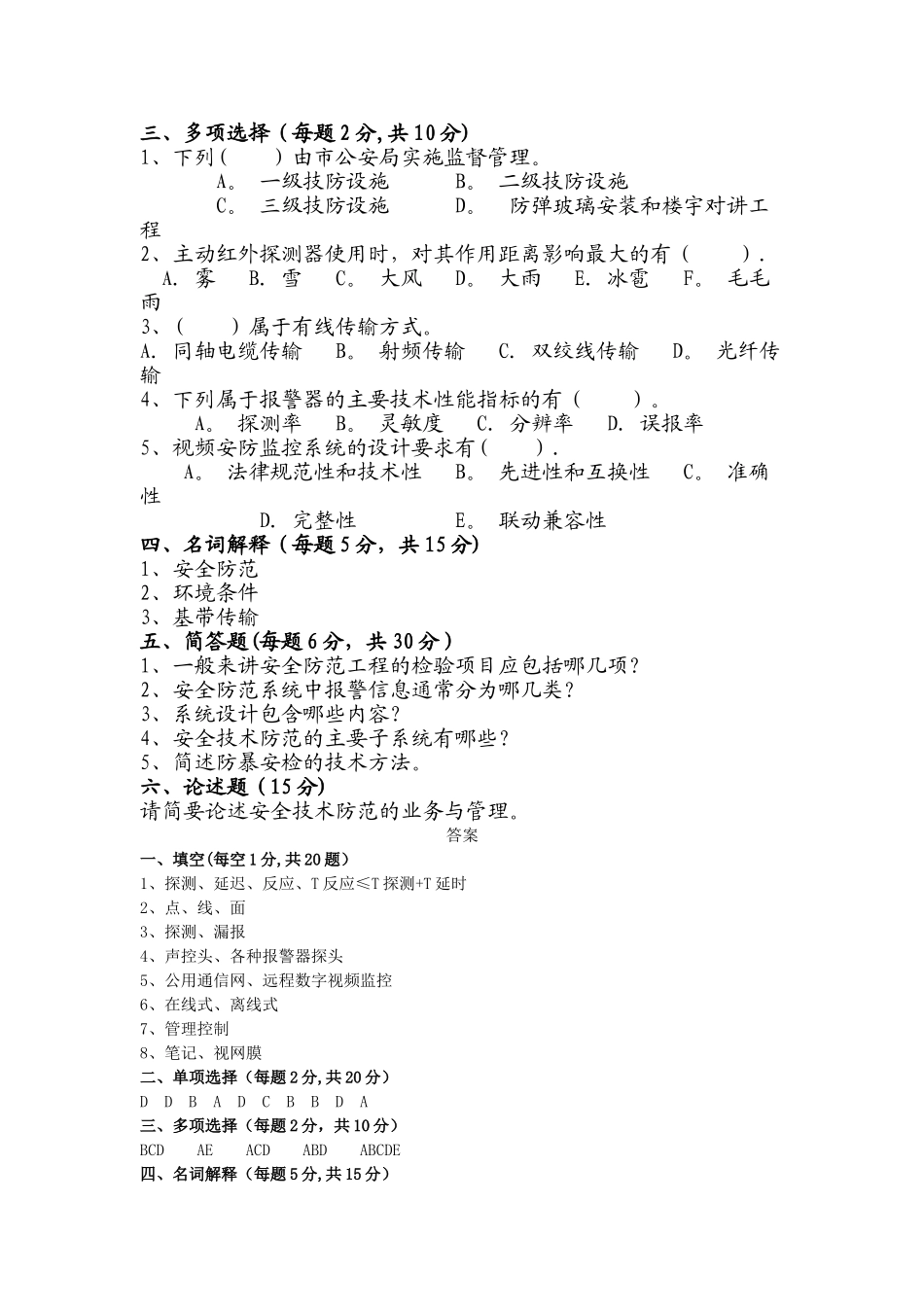 安防考试试卷和答案_第2页