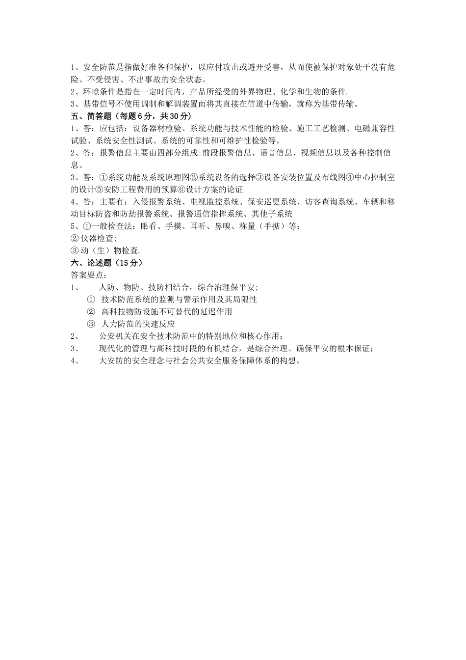 安防考试试卷和答案_第3页