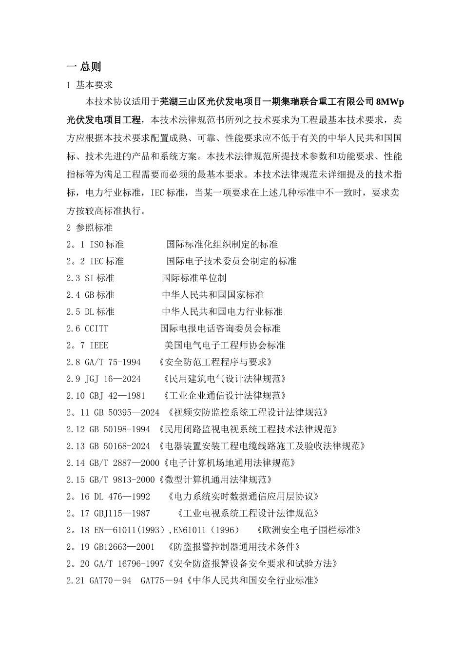 安防视频监控系统技术协议_第2页