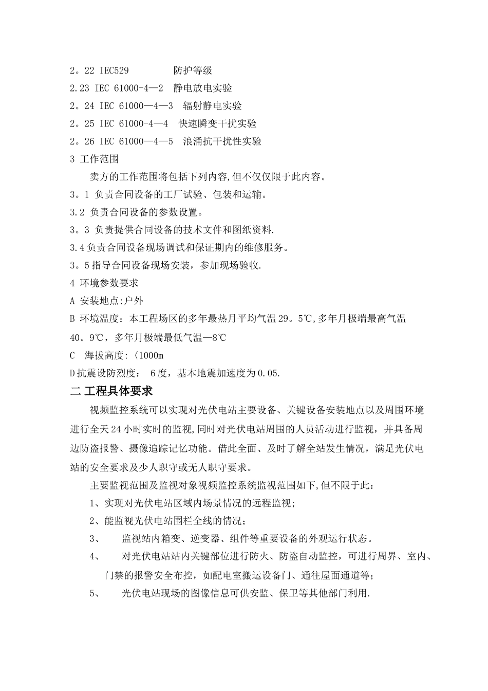 安防视频监控系统技术协议_第3页