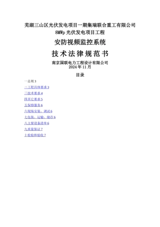 安防视频监控系统技术协议