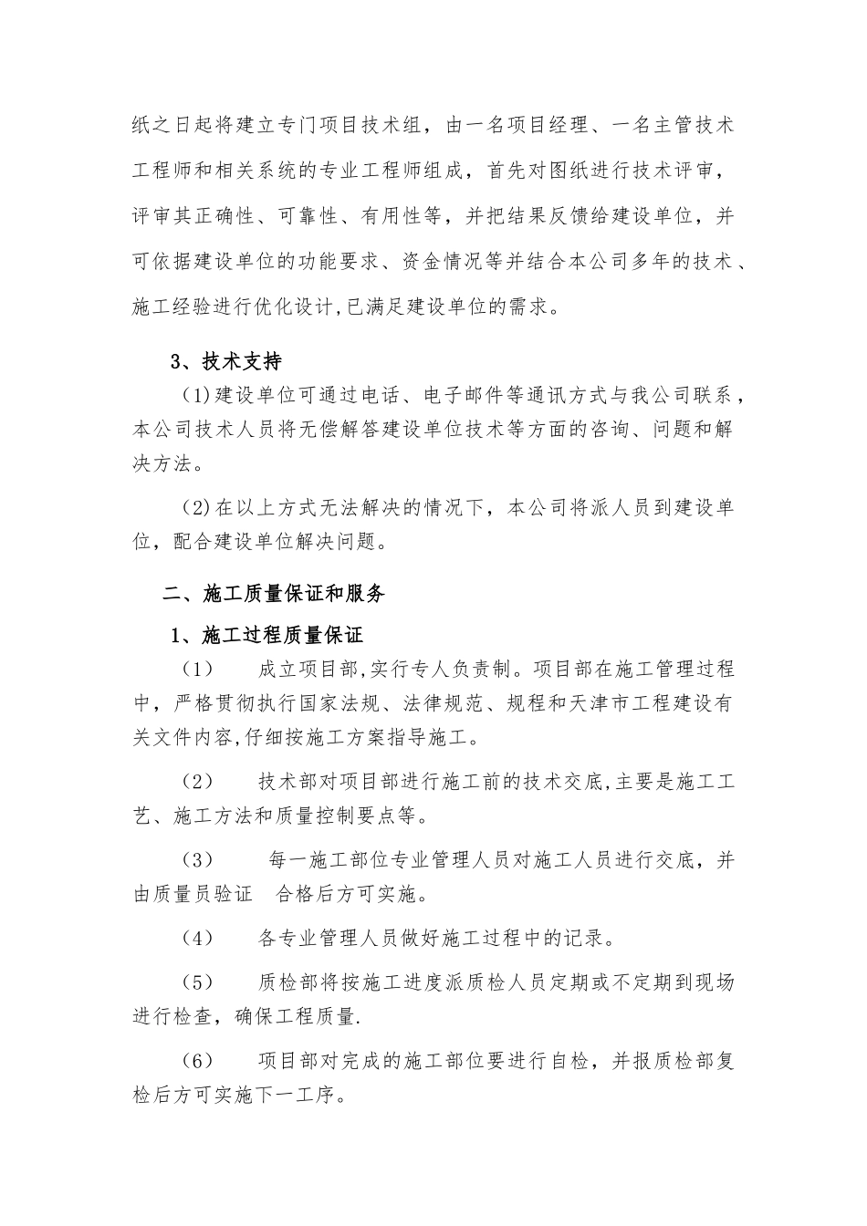 安防视频监控工程售后服务承诺范本_第2页