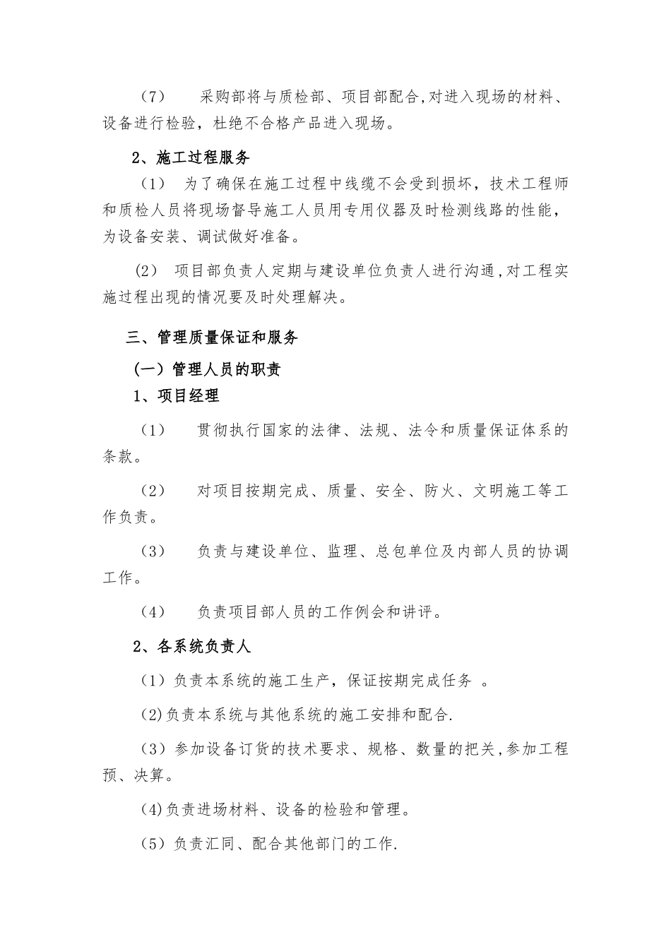 安防视频监控工程售后服务承诺范本_第3页