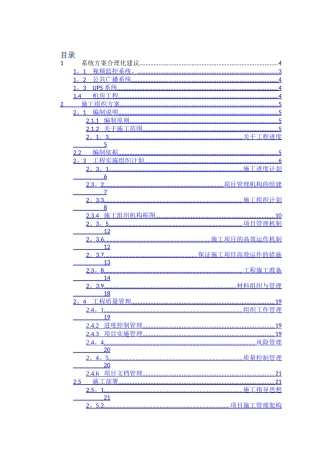 安防视频监控系统施工组织方案