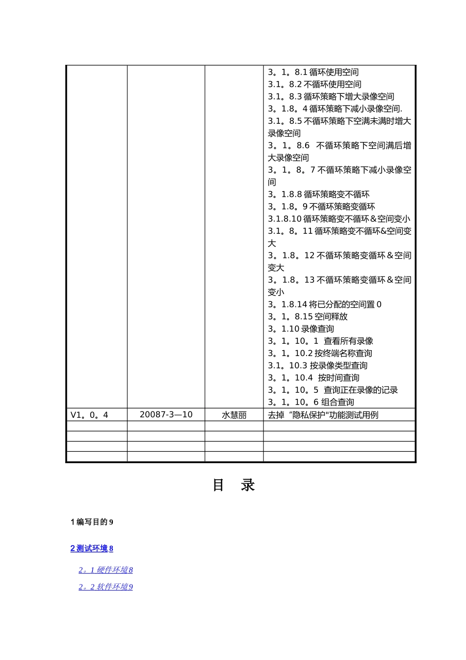 安防视频监控系统测试方案_第2页