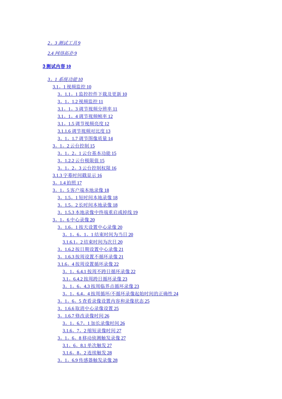 安防视频监控系统测试方案_第3页