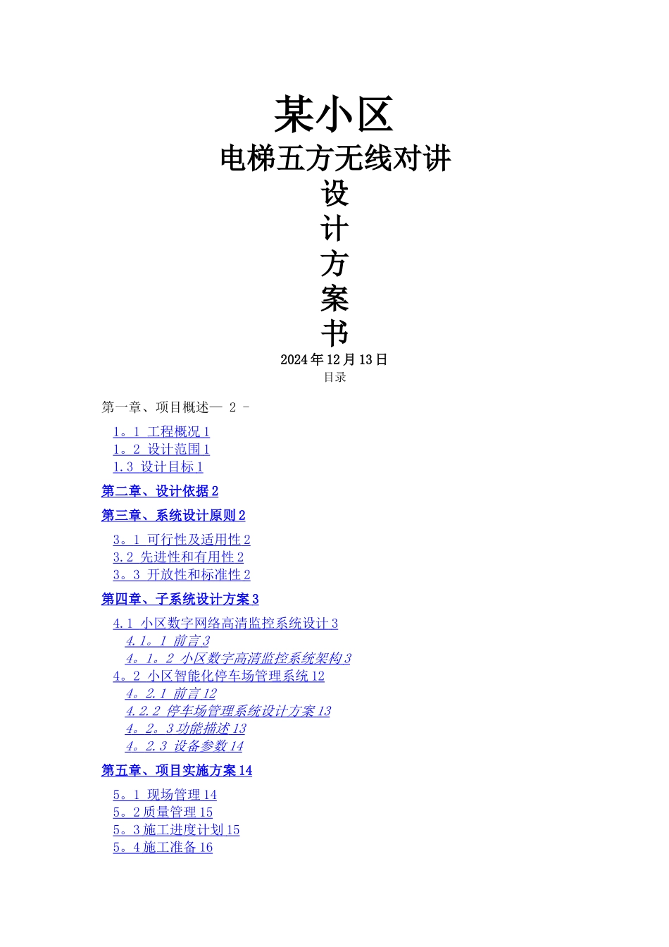 安防设计方案_第1页