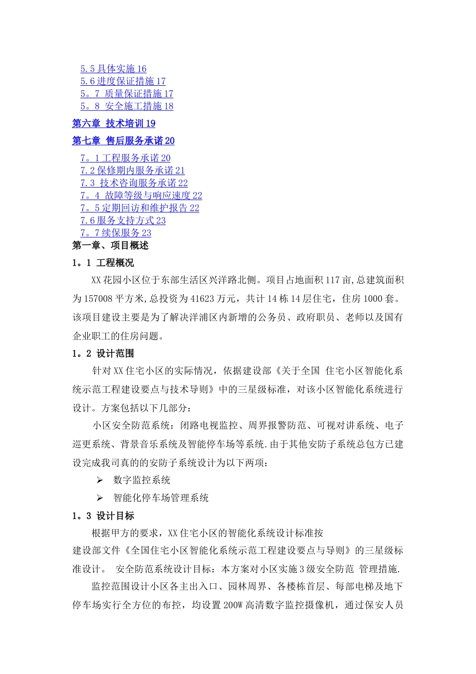 安防设计方案_第2页