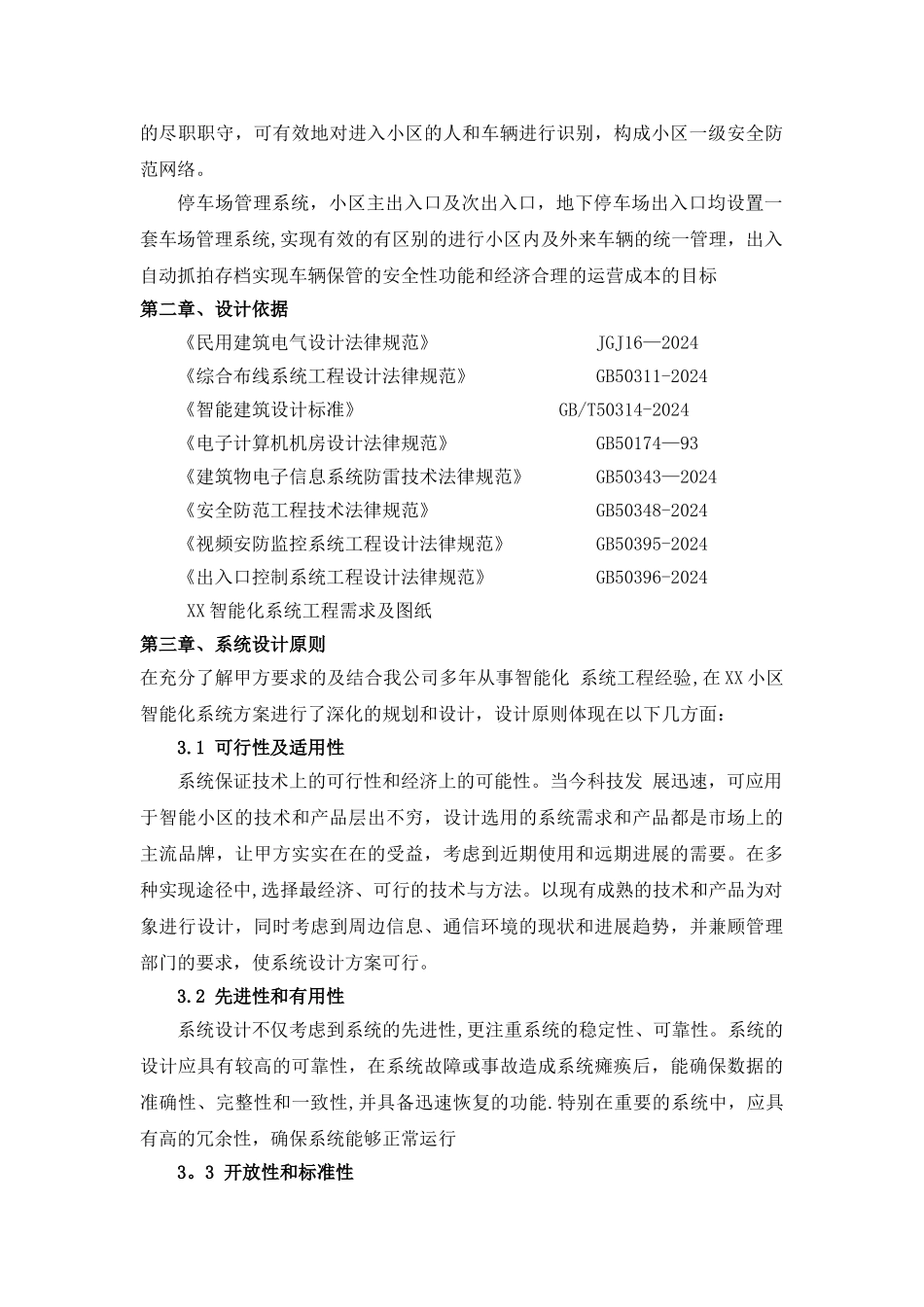 安防设计方案_第3页