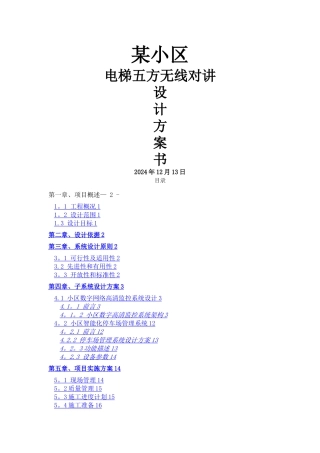 安防设计方案