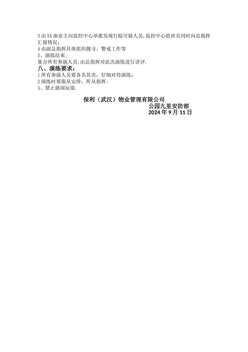 安防部防盗演习方案_第2页