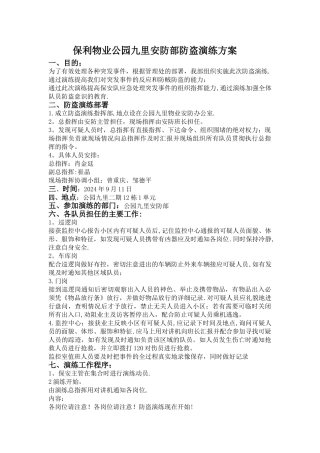 安防部防盗演习方案