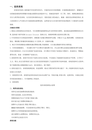 安防闭路监控系统方案书