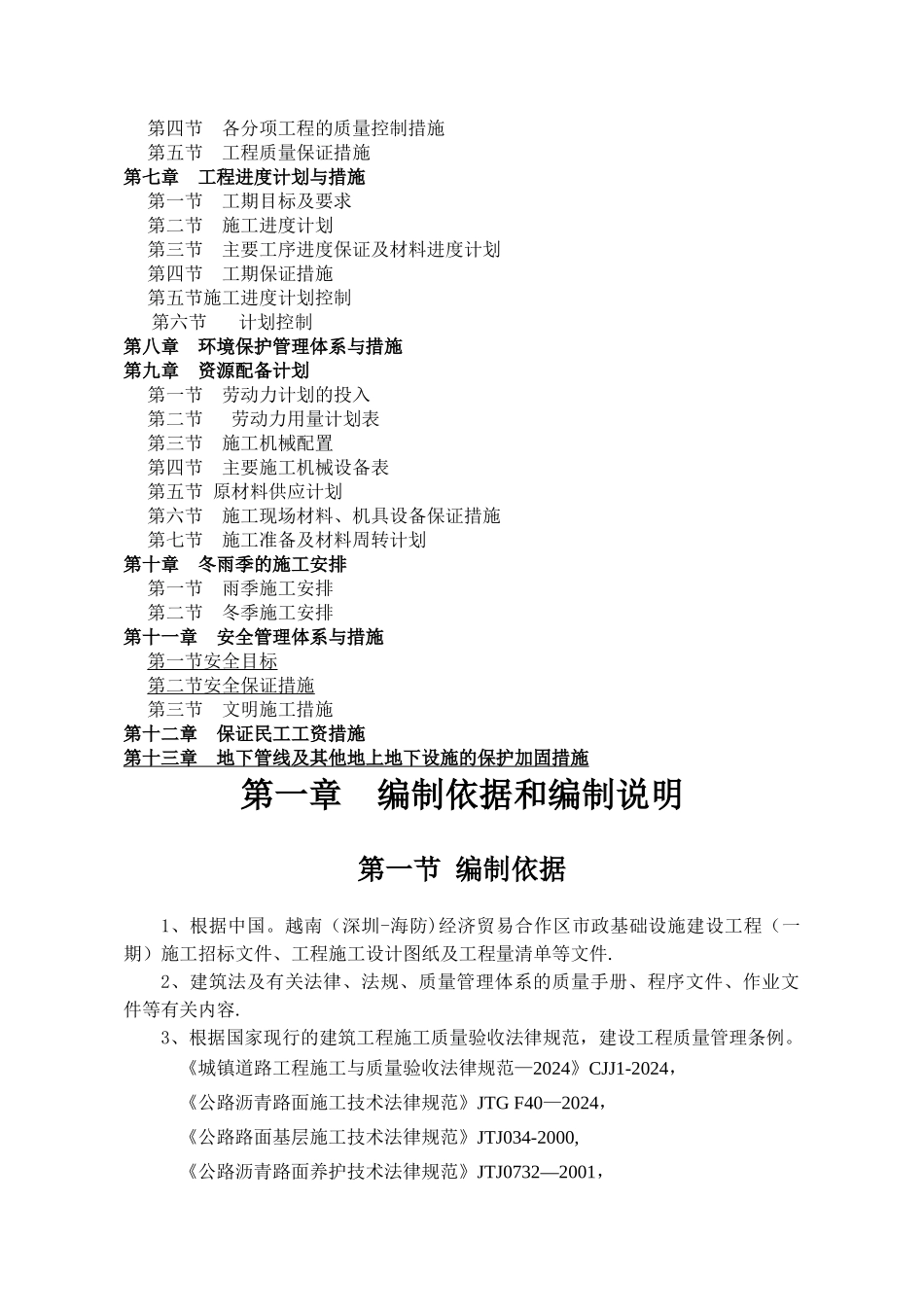 安阳工业园区市政工程项目施工组织设计_第2页