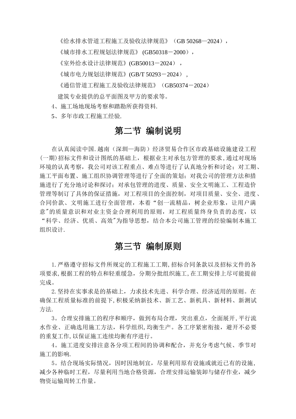 安阳工业园区市政工程项目施工组织设计_第3页