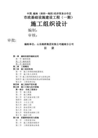 安阳工业园区市政工程项目施工组织设计