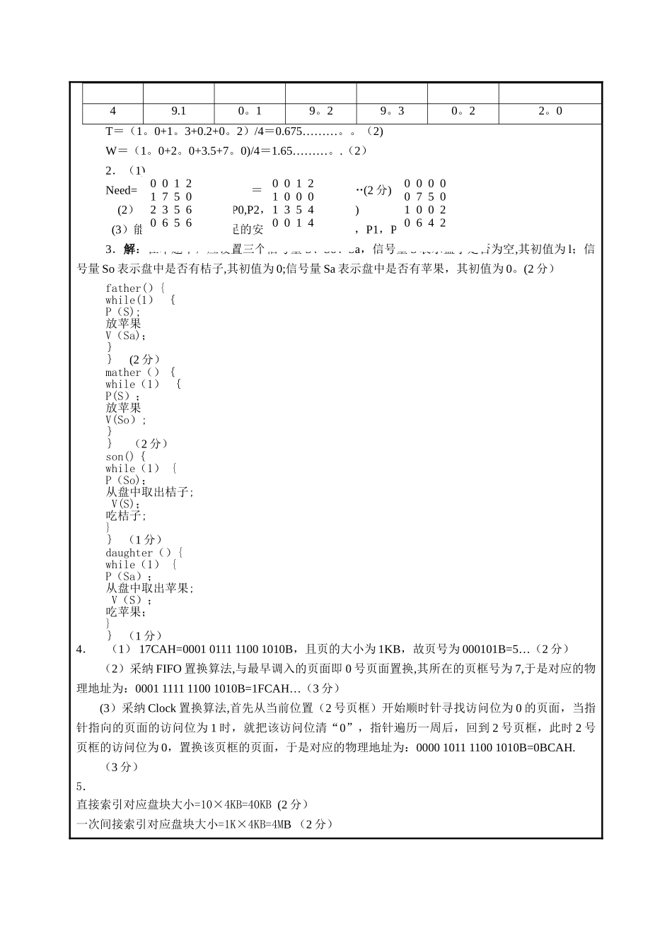 安阳工学院操作系统试卷A--答案_第3页
