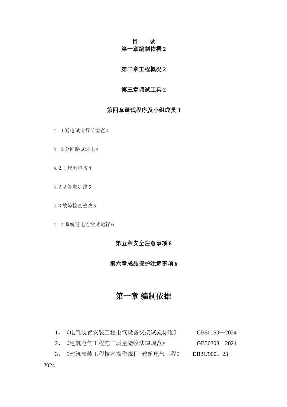 安顺体育中心照明系统通电试运行调试方案_第2页