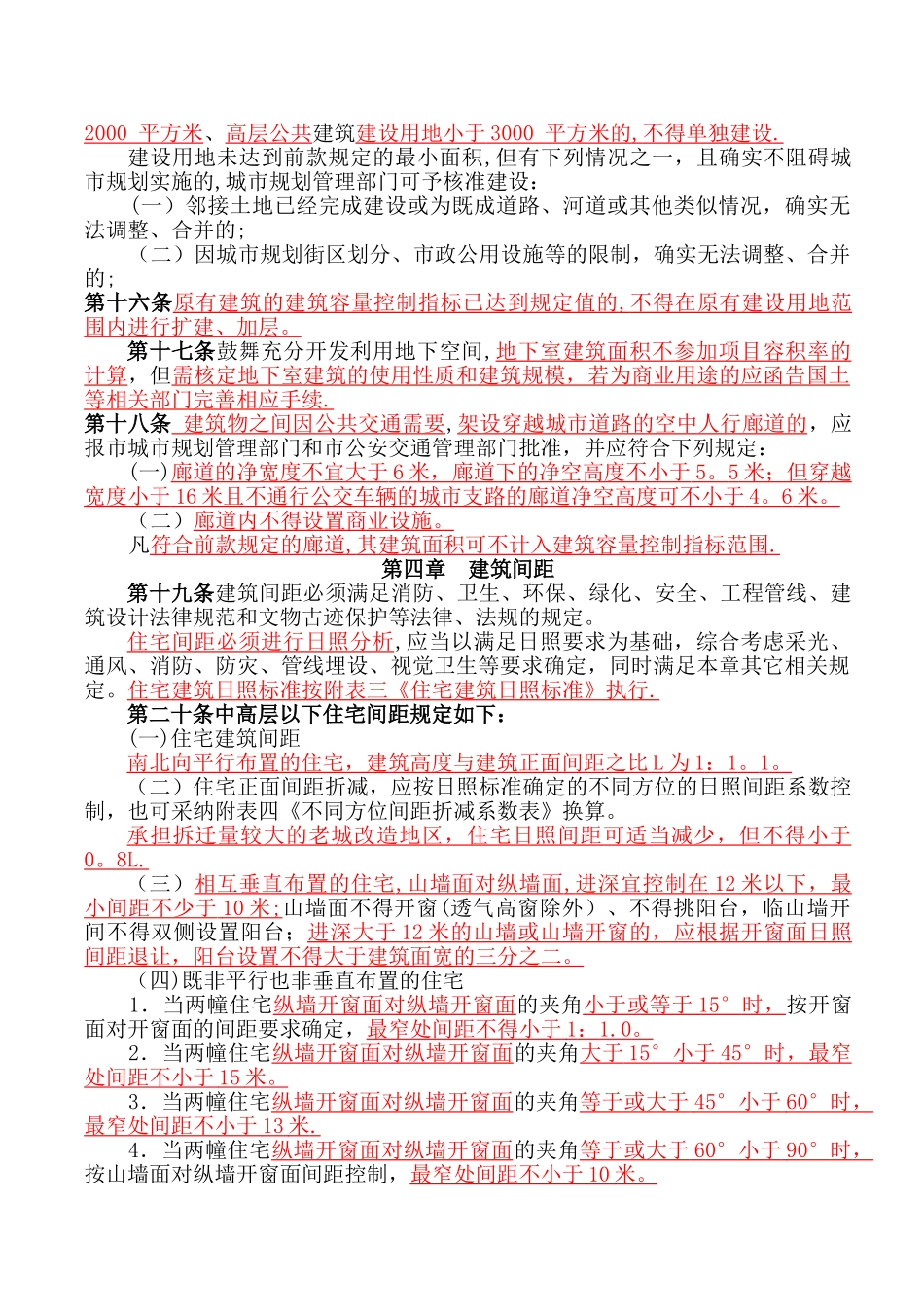 安顺市城市规划管理技术规定_第2页