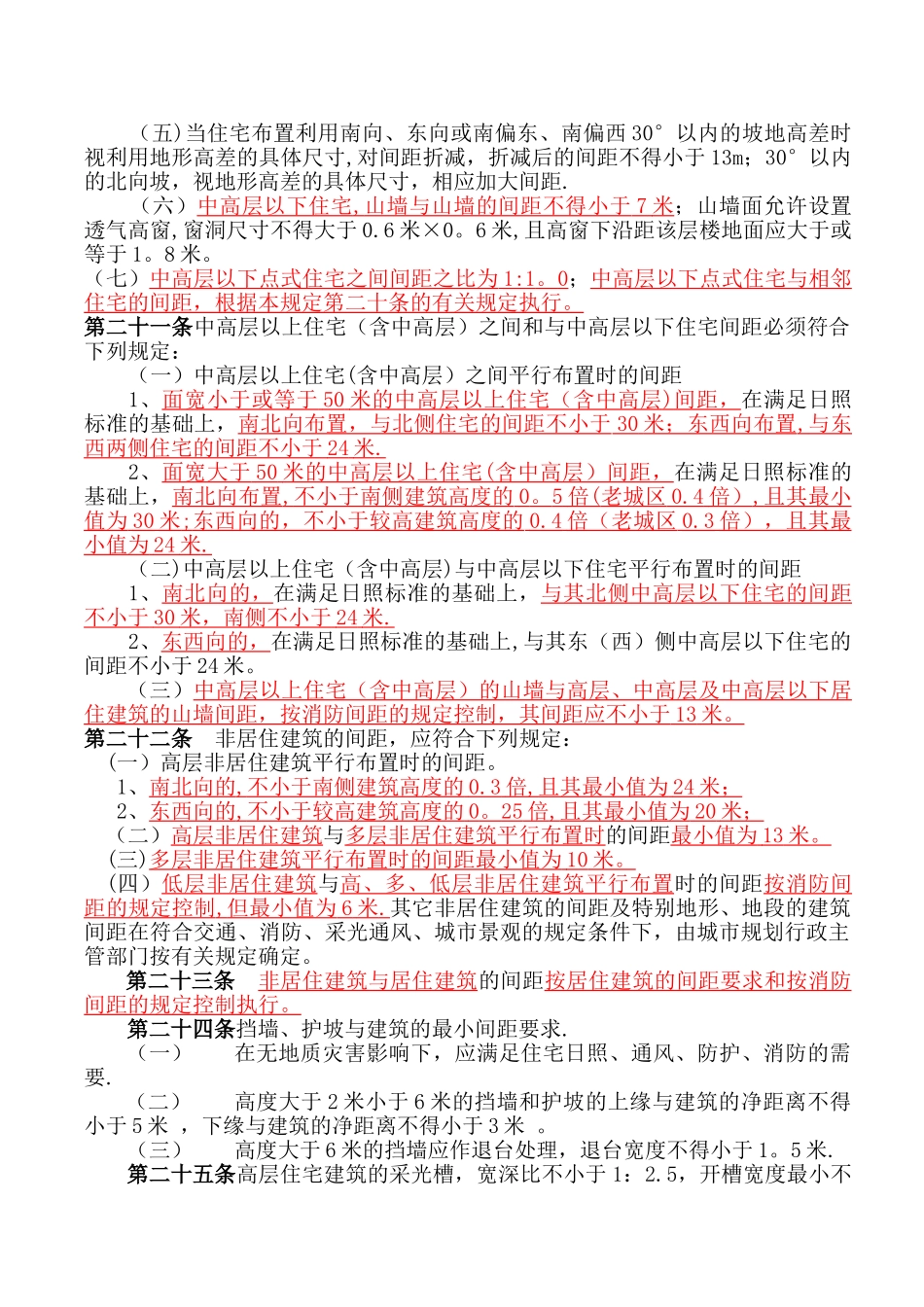 安顺市城市规划管理技术规定_第3页