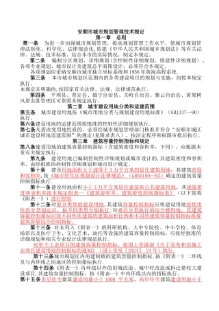 安顺市城市规划管理技术规定
