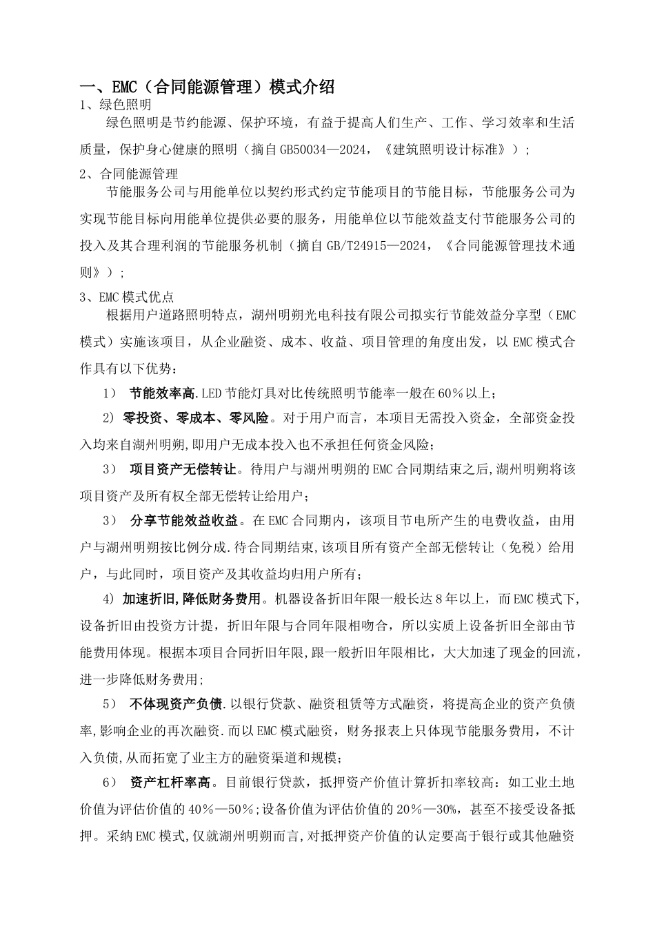 安阳市道路照明节能改造EMC服务方案_第3页