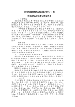 安阳绕城高速项目部标准化建设方案