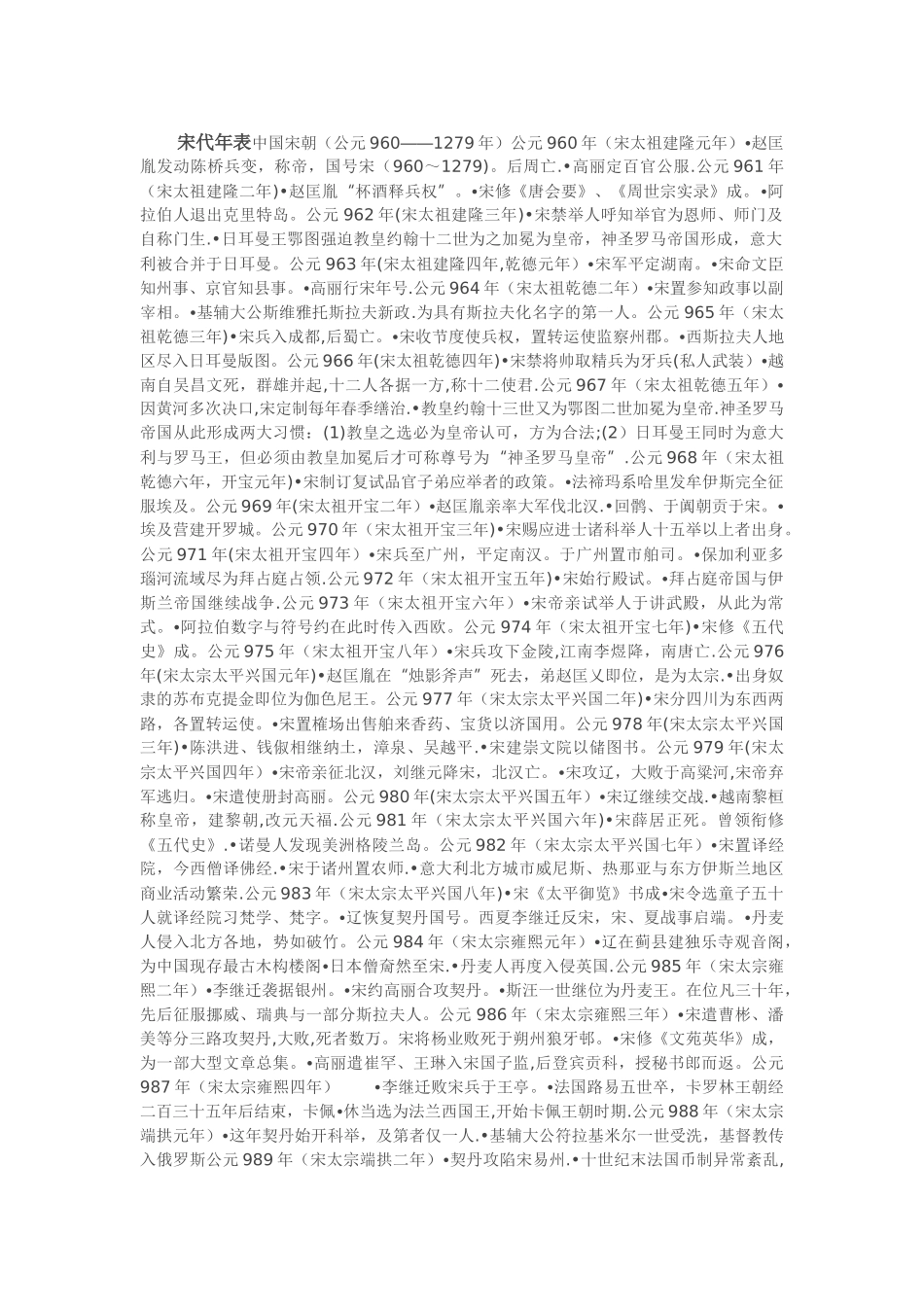 宋代大事年表_第1页