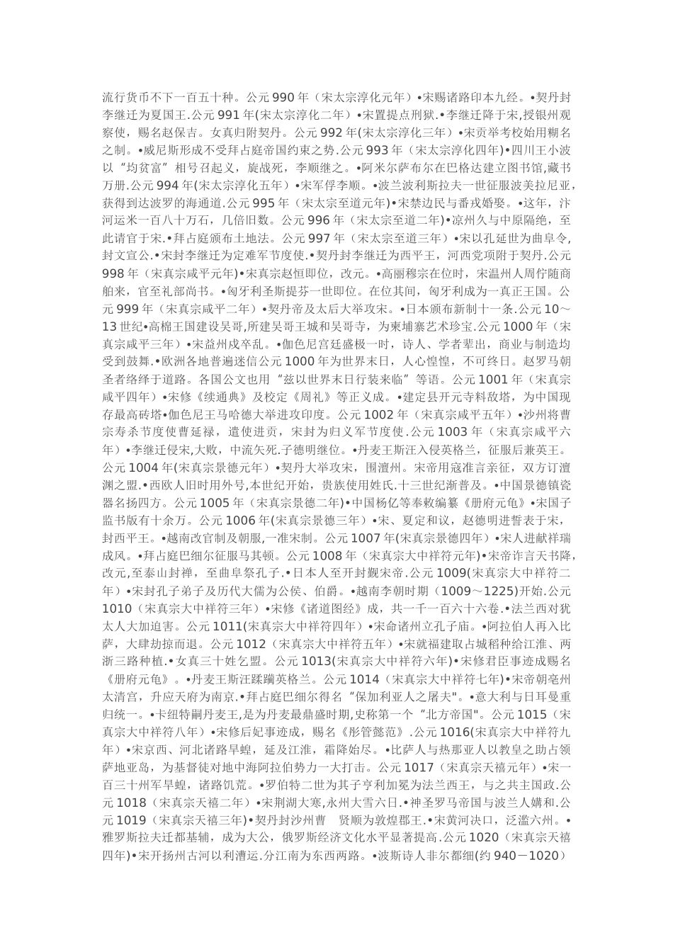 宋代大事年表_第2页