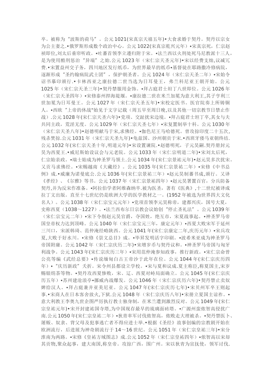宋代大事年表_第3页