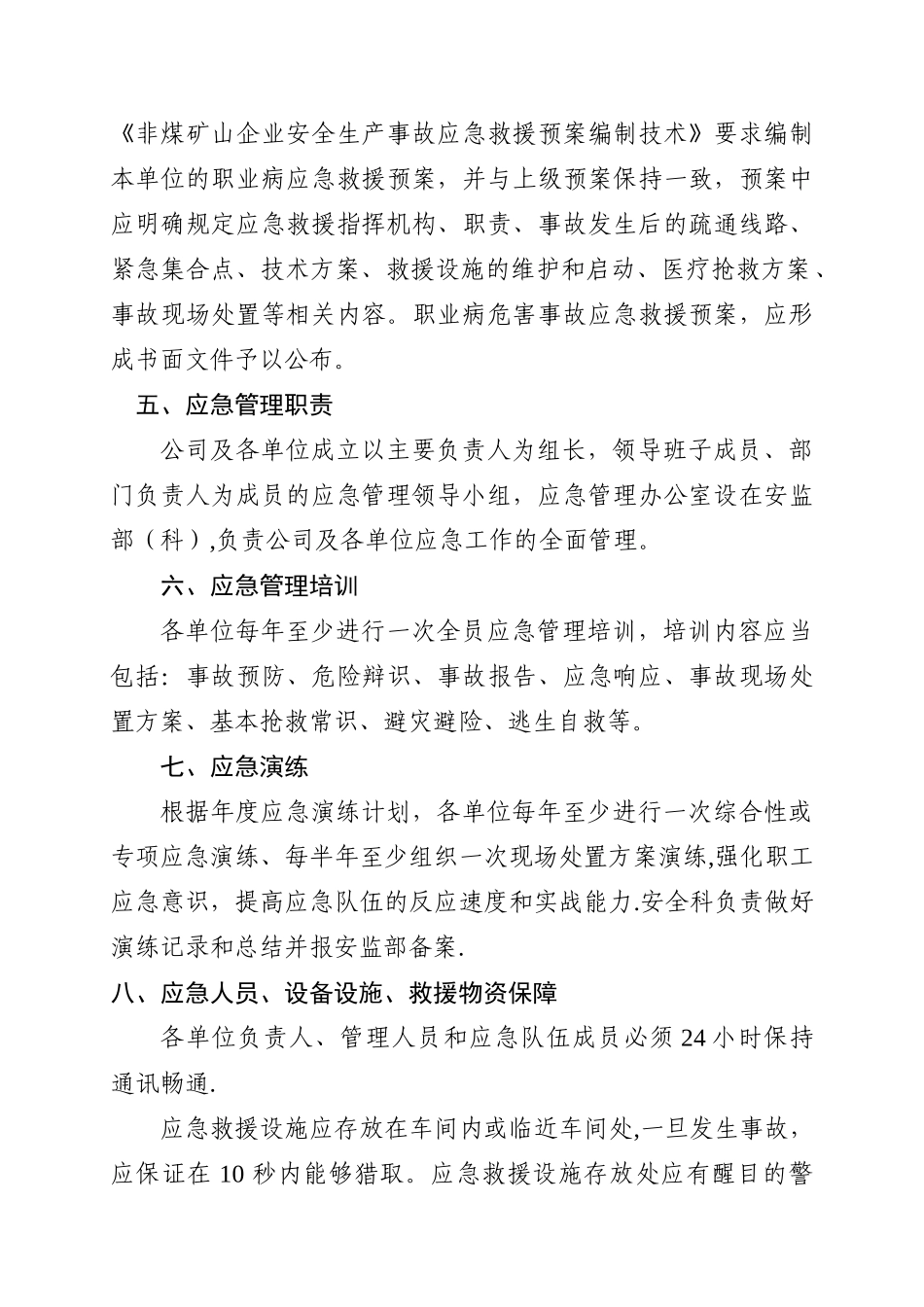 安龙县安泰煤矿职业病危害事故应急救援与管理制度_第2页
