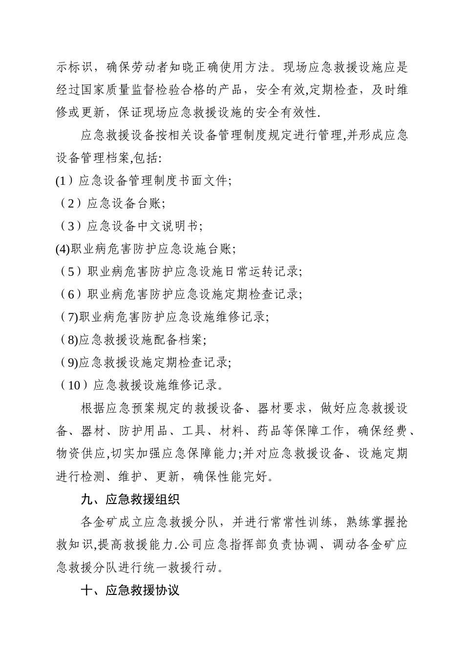 安龙县安泰煤矿职业病危害事故应急救援与管理制度_第3页