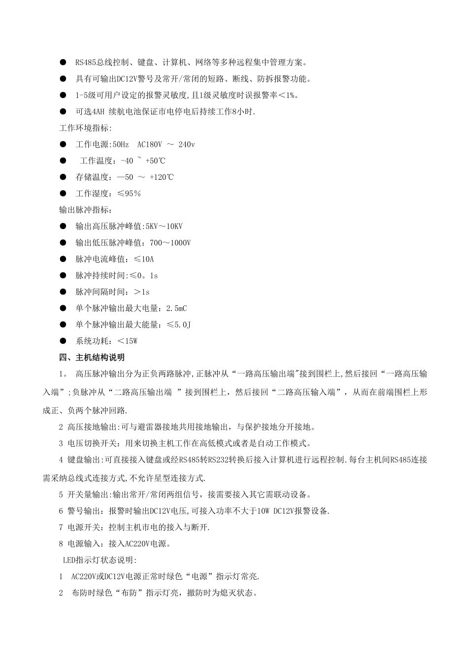 安防脉冲电子围栏系统方案书_第2页