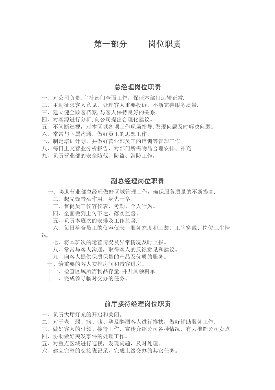 安馨月子会所员工管理制度_第1页