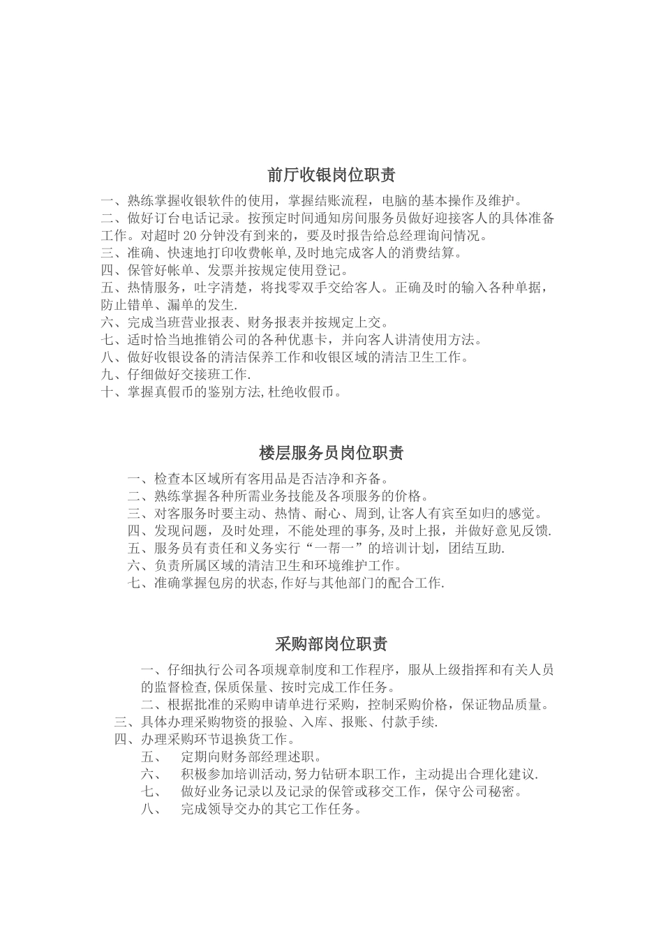 安馨月子会所员工管理制度_第2页