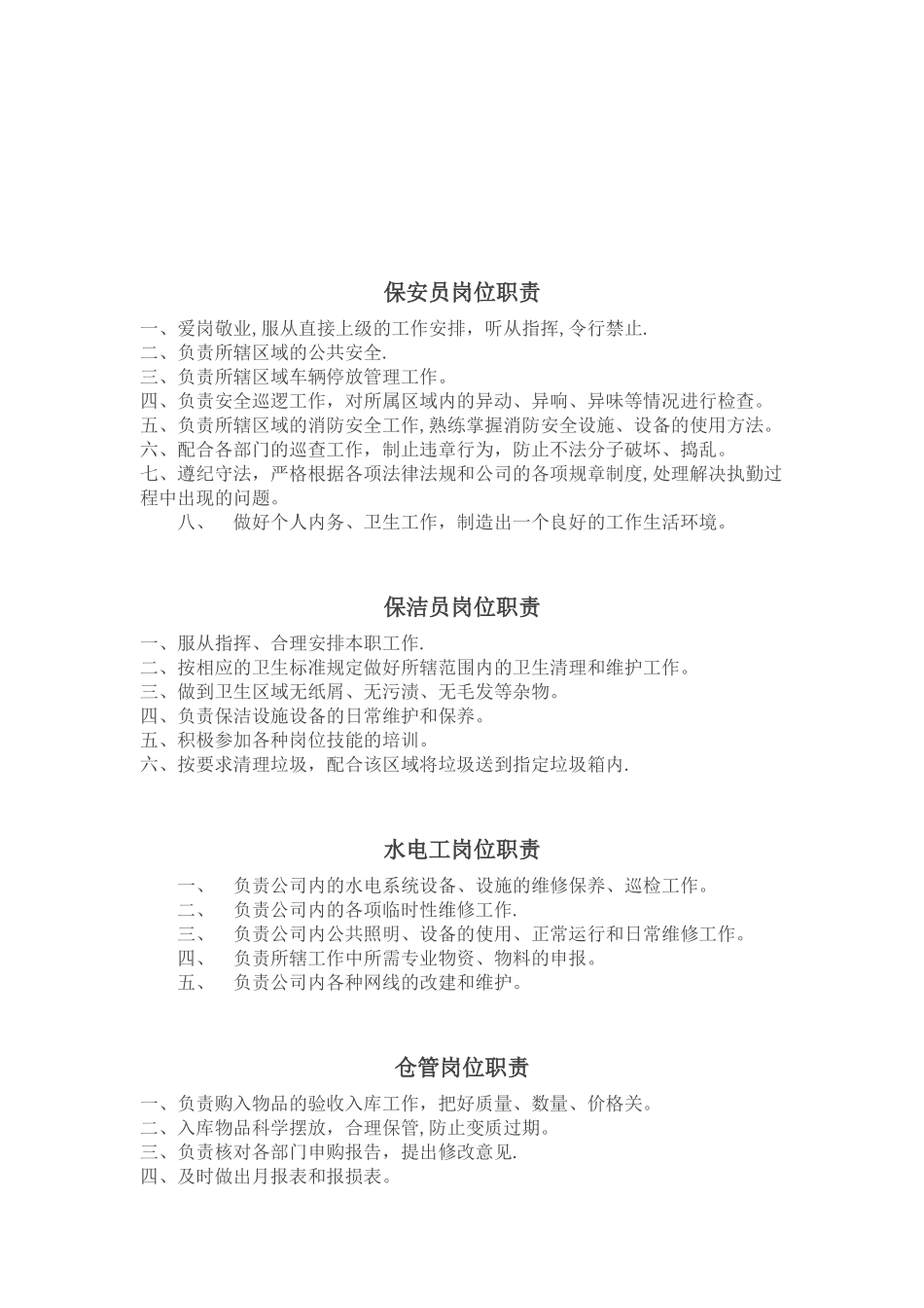 安馨月子会所员工管理制度_第3页