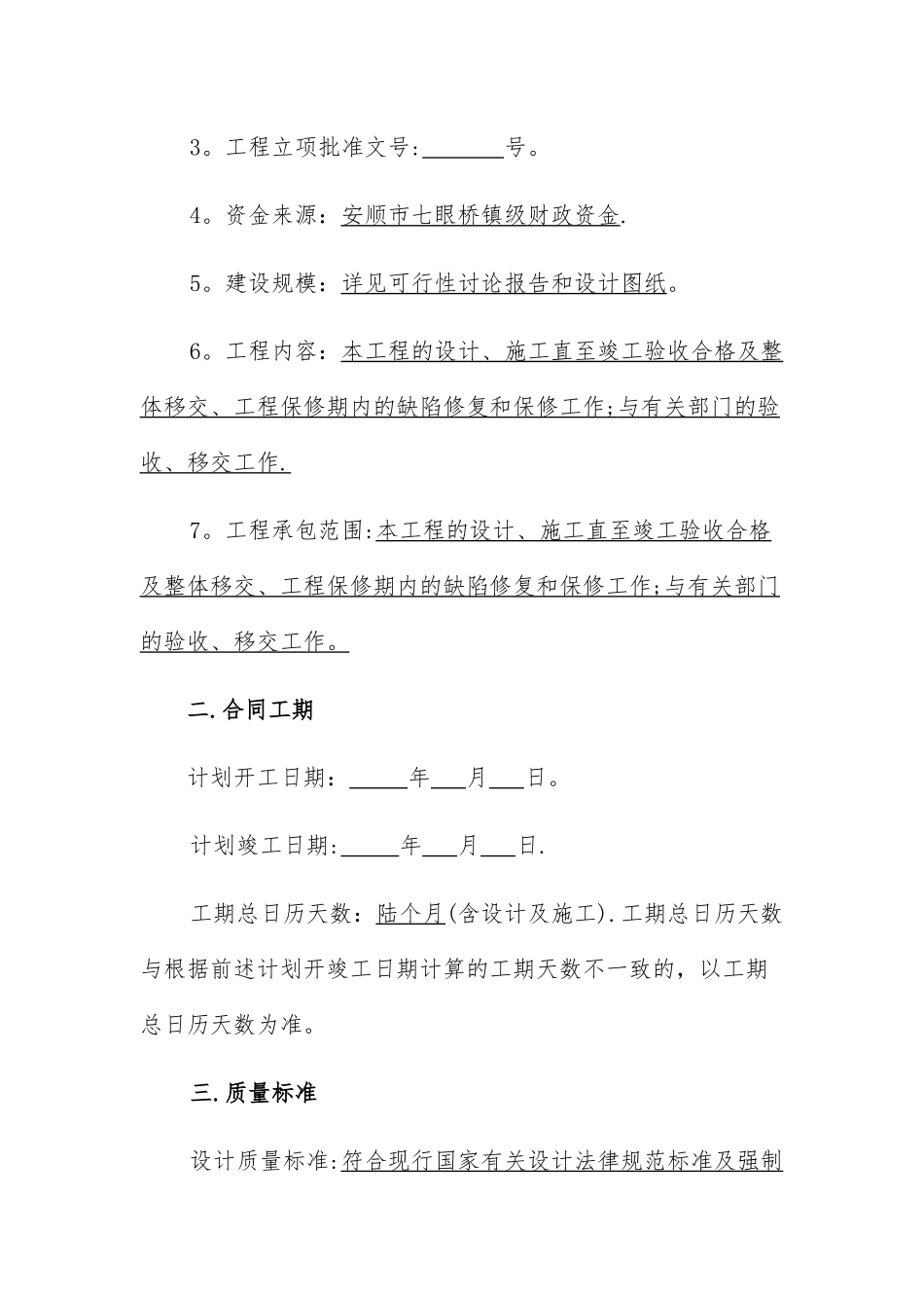安顺市工程施工总承包-框架协议(最终版)(3)_第2页