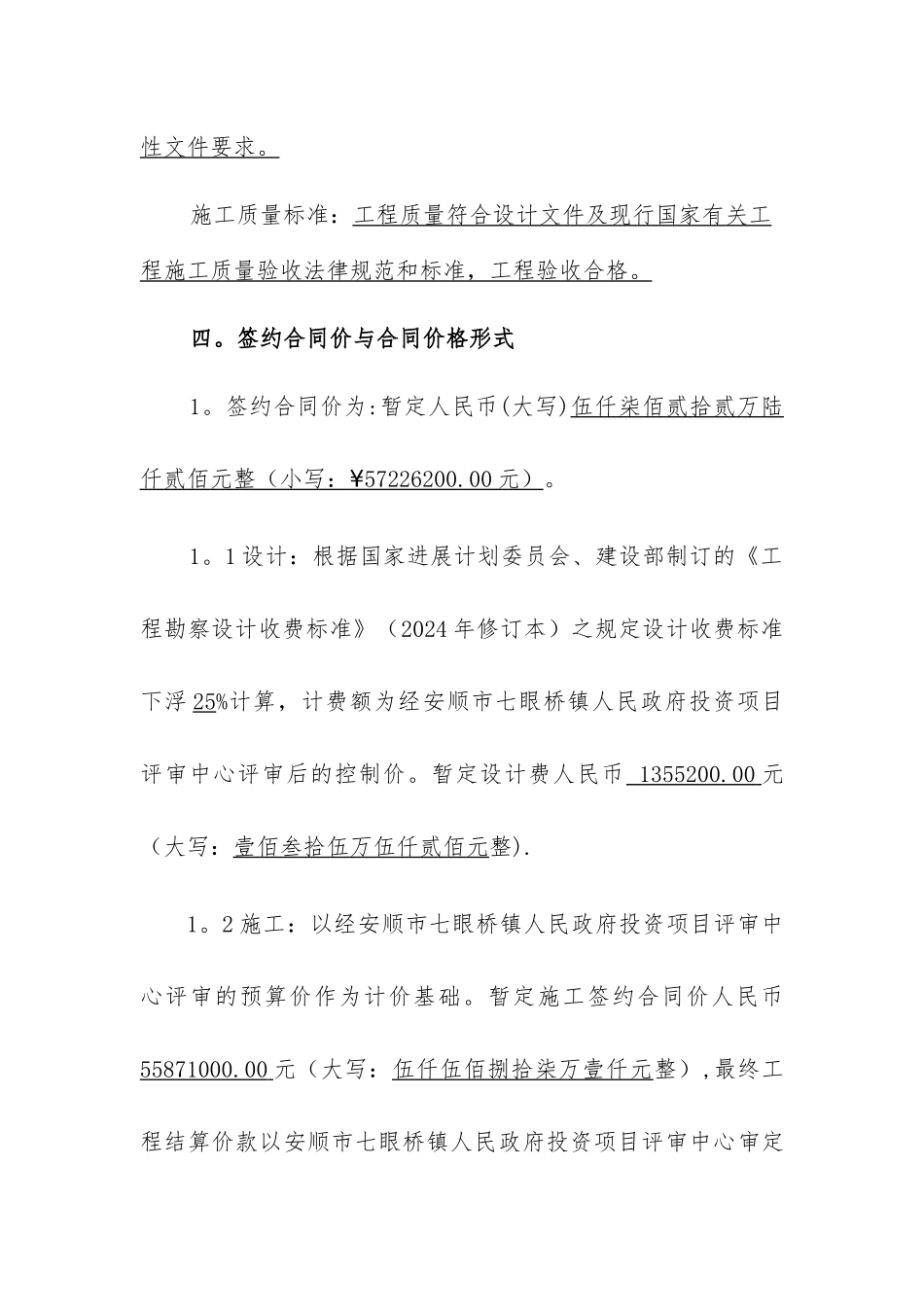 安顺市工程施工总承包-框架协议(最终版)(3)_第3页