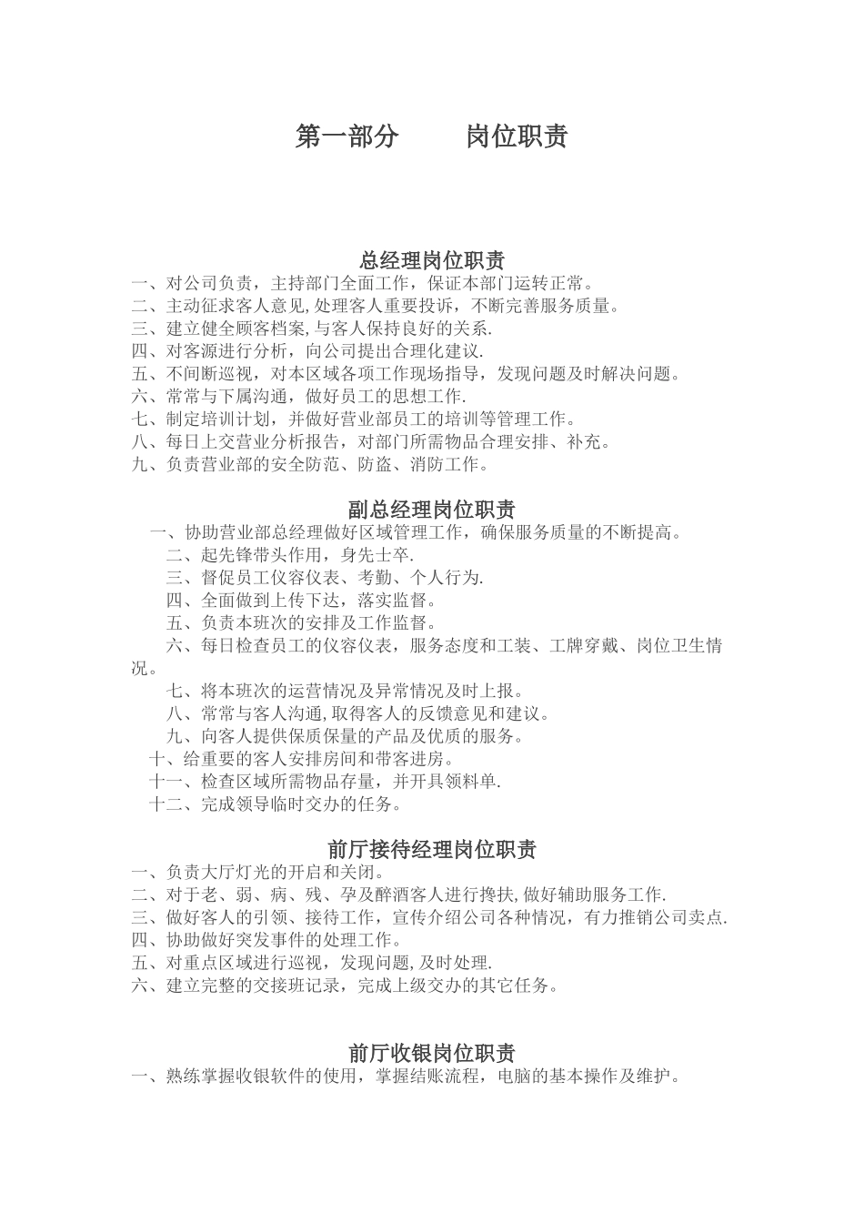 安馨月子会所员工管理制度_第1页