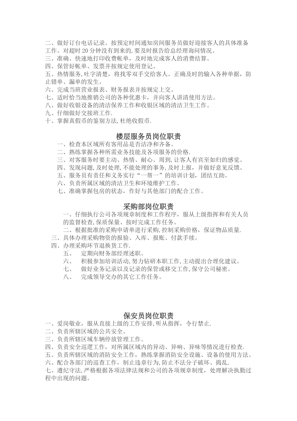 安馨月子会所员工管理制度_第2页