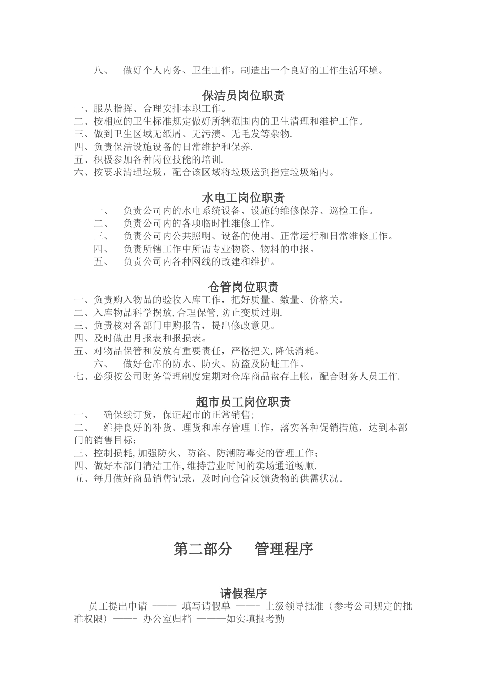 安馨月子会所员工管理制度_第3页