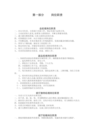 安馨月子会所员工管理制度